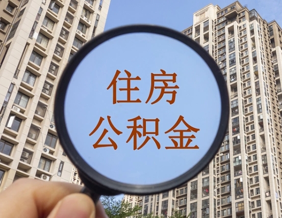 博兴公积金封存微信怎么提取出来（公积金封存怎么在微信提取多久到账）